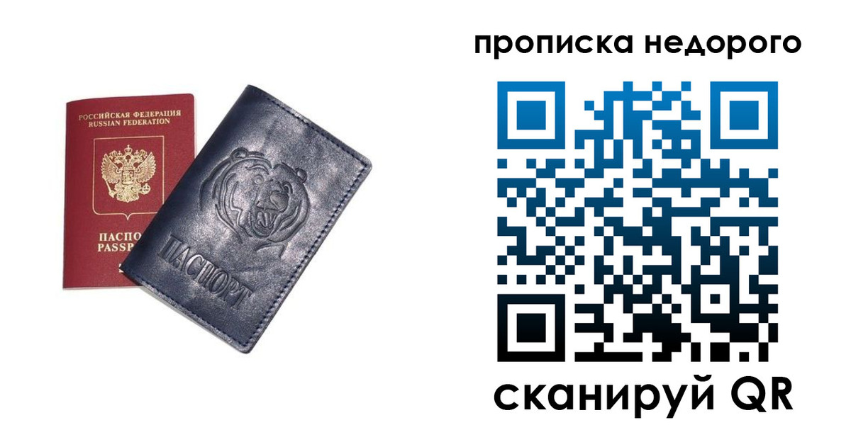 купить прописку в Фокино