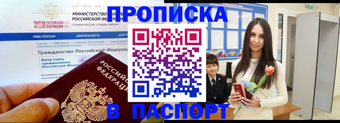 прописка для военкомата в Фокино