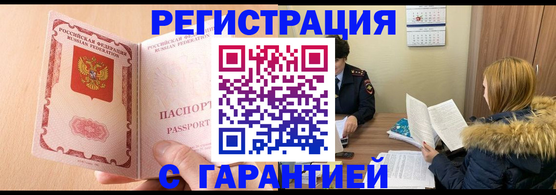 временная регистрация адрес в Фокино