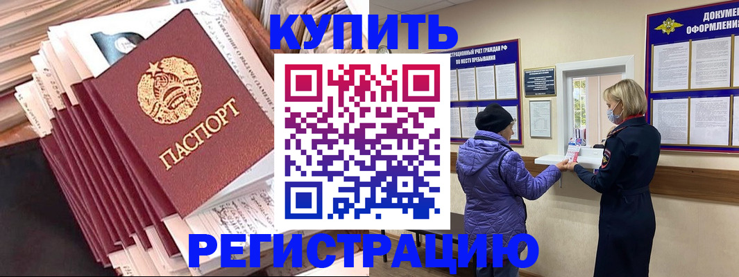 где прописаться в Фокино